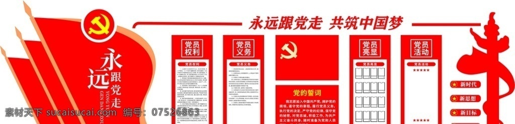 黨建墻面圖片 黨建墻 誓詞 黨建 紅色 文化墻