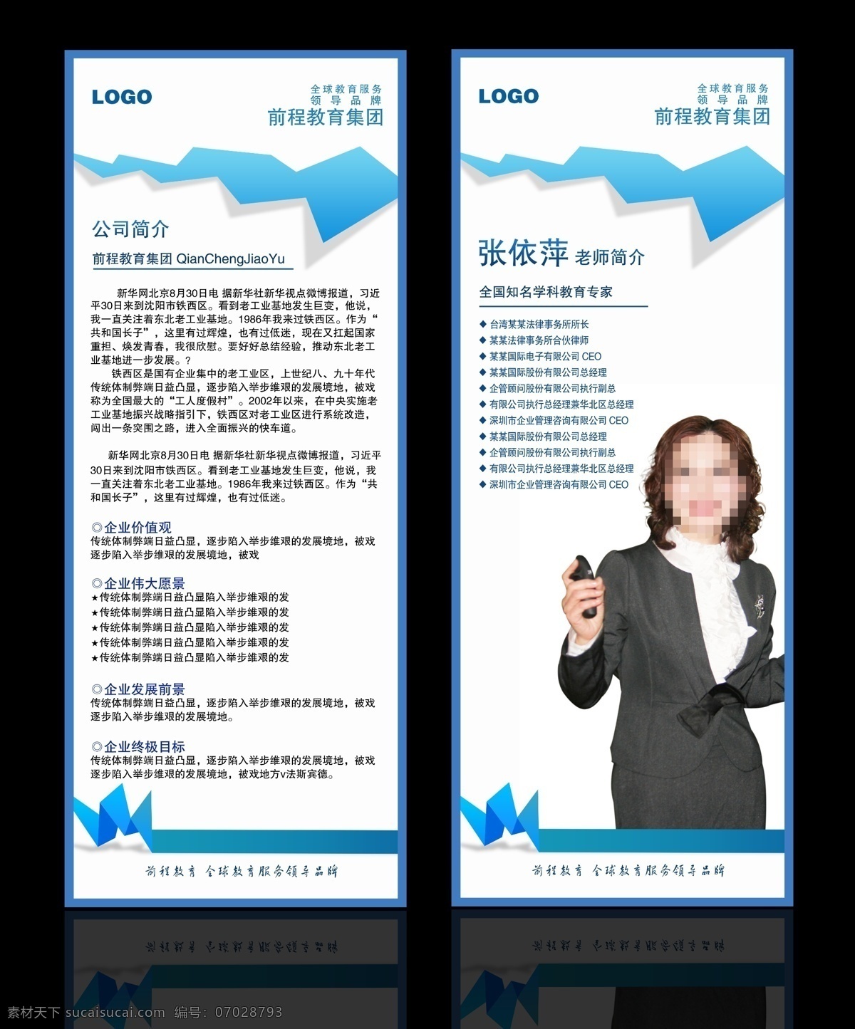 公司介紹 廣告設(shè)計(jì)模板 藍(lán)色漸變 藍(lán)色箭頭 藍(lán)色元素 老師簡(jiǎn)介 易拉寶 講師 簡(jiǎn)介 模板下載 折紙 展板設(shè)計(jì) 講師簡(jiǎn)介 源文件 易拉寶設(shè)計(jì)