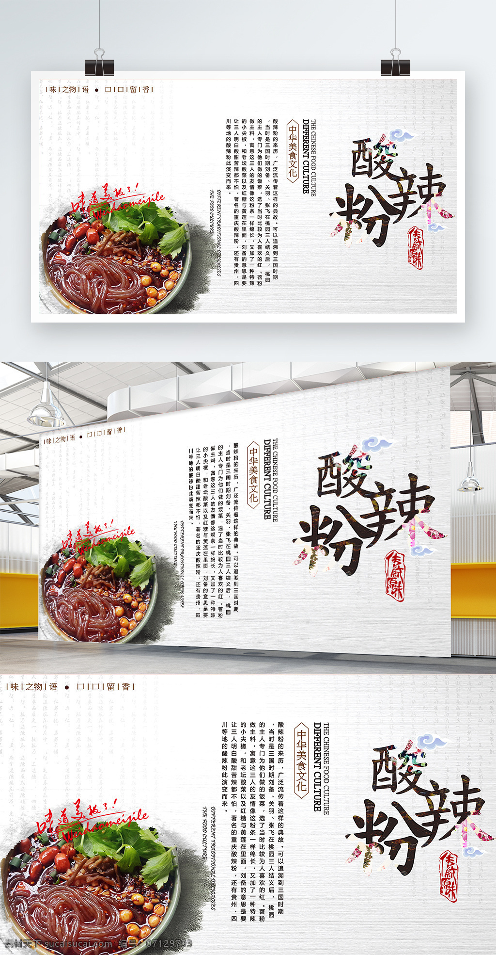 中國 風 正宗 四川 酸 辣 粉 海報 四川酸辣粉 酸辣粉 酸辣粉海報 酸辣粉廣告 美食 小吃 psd素材 中華美食 名小吃 重慶酸辣粉 正宗酸辣粉