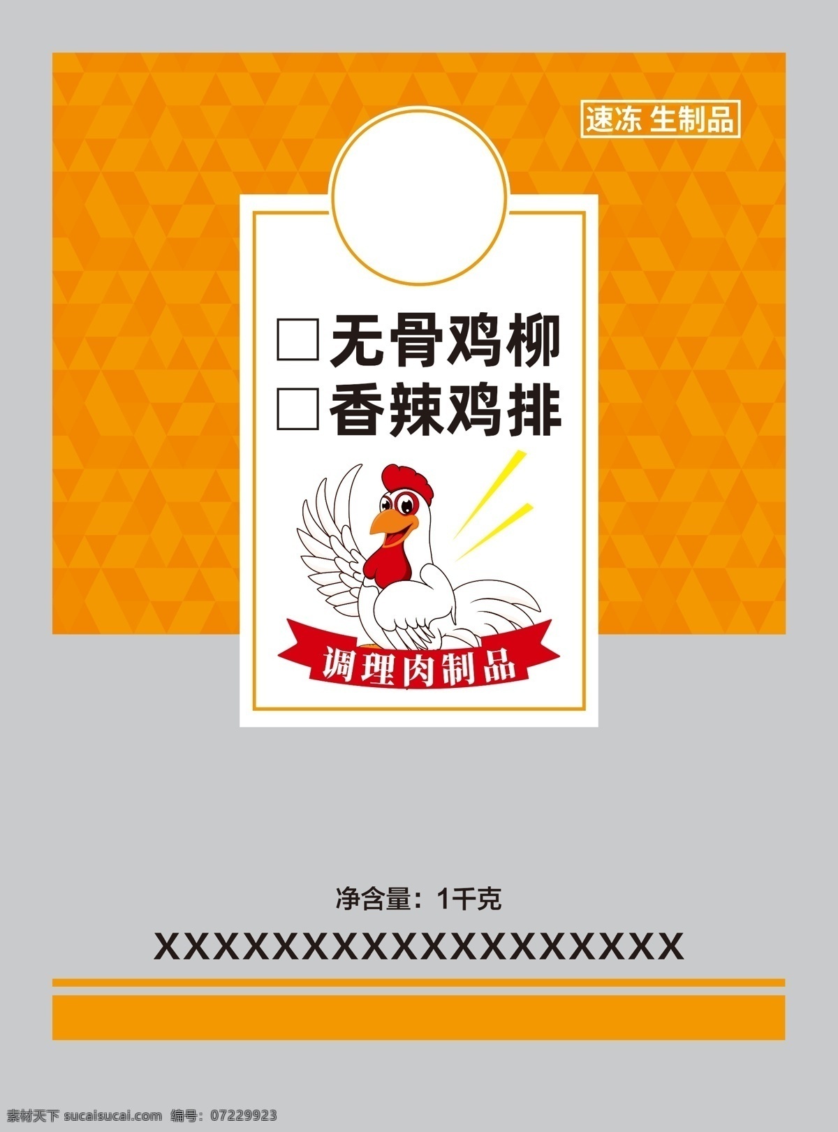 食品包裝 雞肉包裝圖片 雞肉 雞柳 pe袋 包裝設(shè)計(jì) 雞卡通 分層 文件