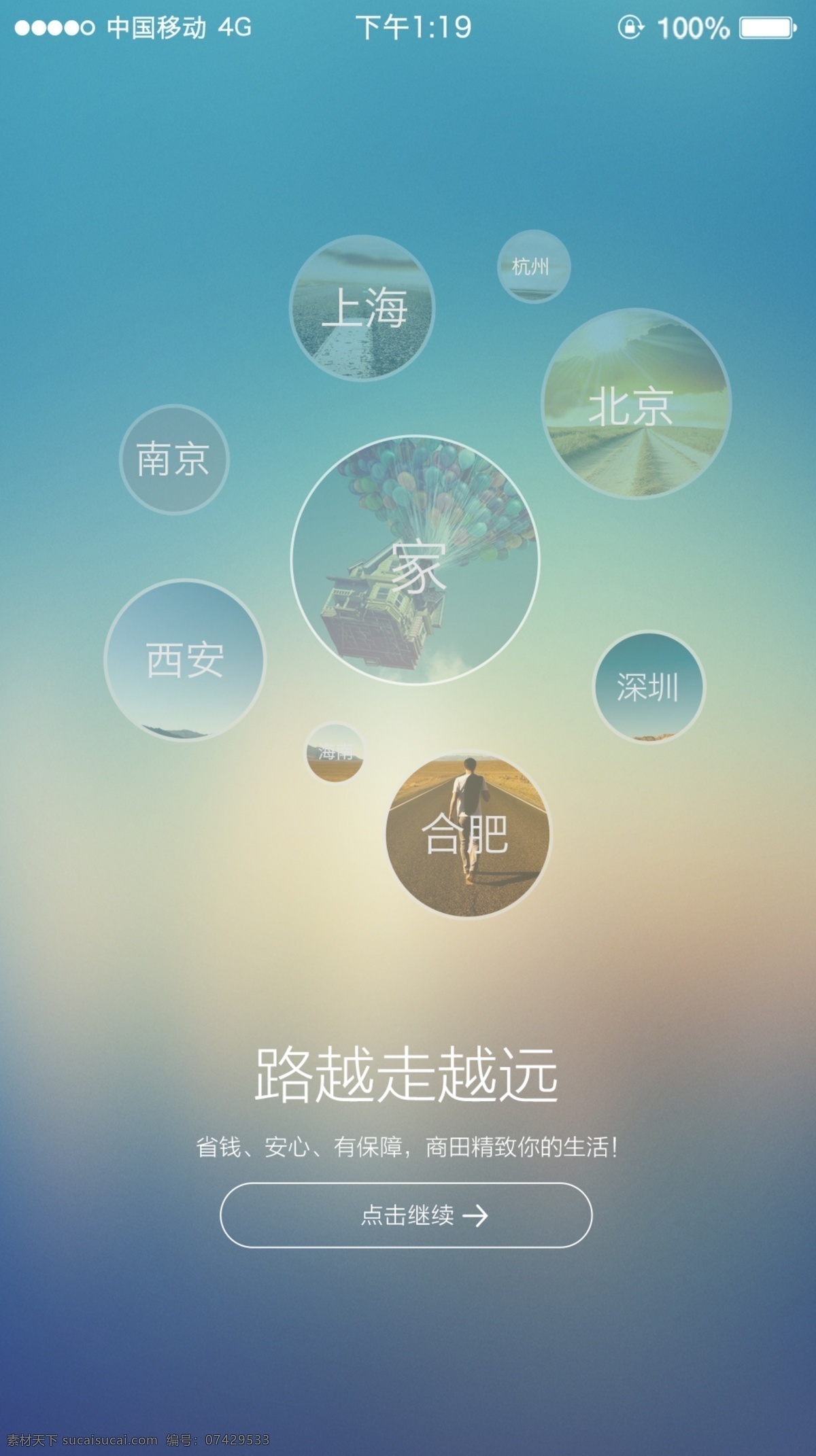 引導(dǎo)頁面 房產(chǎn) 引導(dǎo)頁 家 圖層 app
