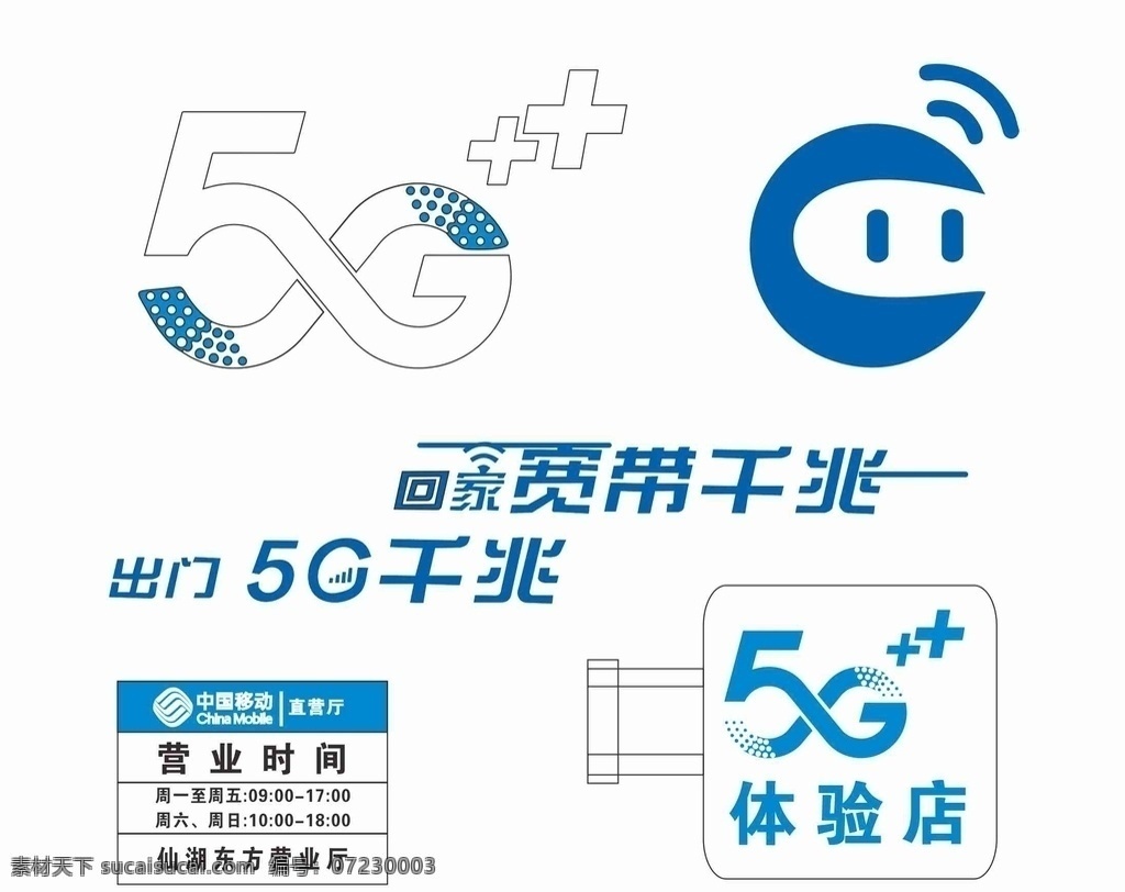 中国移动 5g 标志 标牌 宽带 营业牌