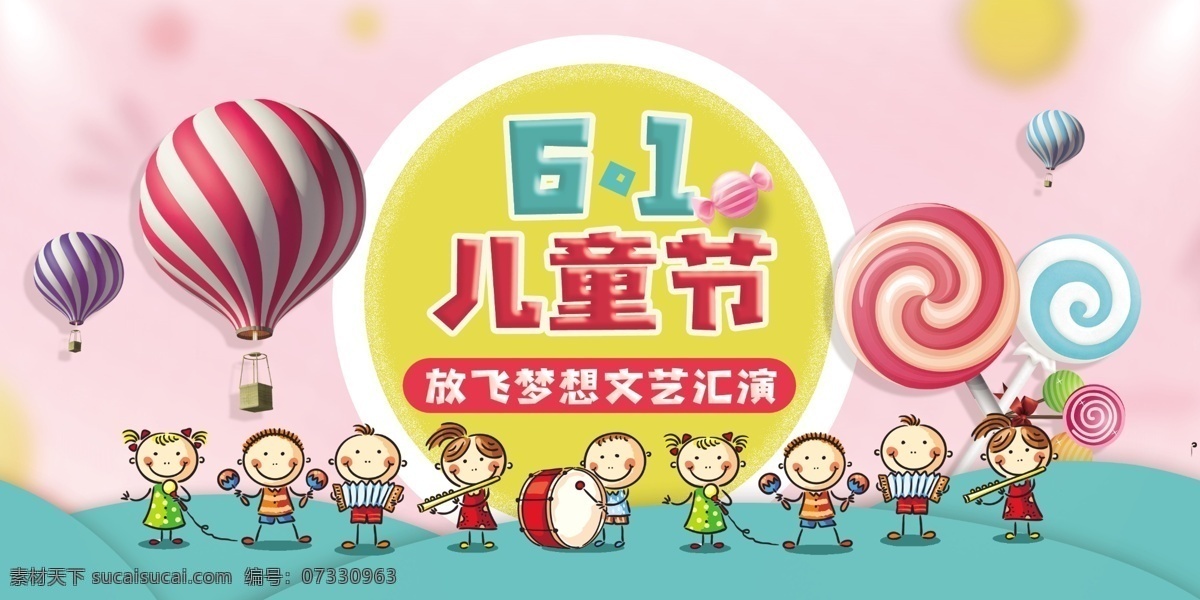 六一兒童節(jié) 背景 展板 兒童節(jié) 61兒童節(jié) 六一文藝匯演 61文藝匯演 六一促銷 兒童節(jié)快樂 61 快樂童年 兒童節(jié)促銷 兒童節(jié)晚會(huì) 兒童節(jié)匯演 文藝匯演 兒童節(jié)吊旗 兒童節(jié)傳單 兒童節(jié)海報(bào) 兒童節(jié)布置 兒童節(jié)宣傳 超市兒童節(jié) 六一海報(bào) 六一吊旗 六一展架 兒童節(jié)背景 兒童節(jié)素材 六一素材 兒童節(jié)演出 61演出 展板模板