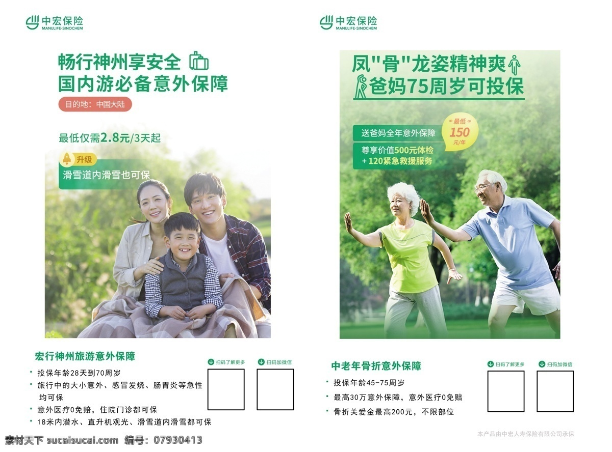 中宏保險(xiǎn)圖片 中宏保險(xiǎn) 意外保障 一家人 旅游 老年人 骨折保障 dm宣傳單