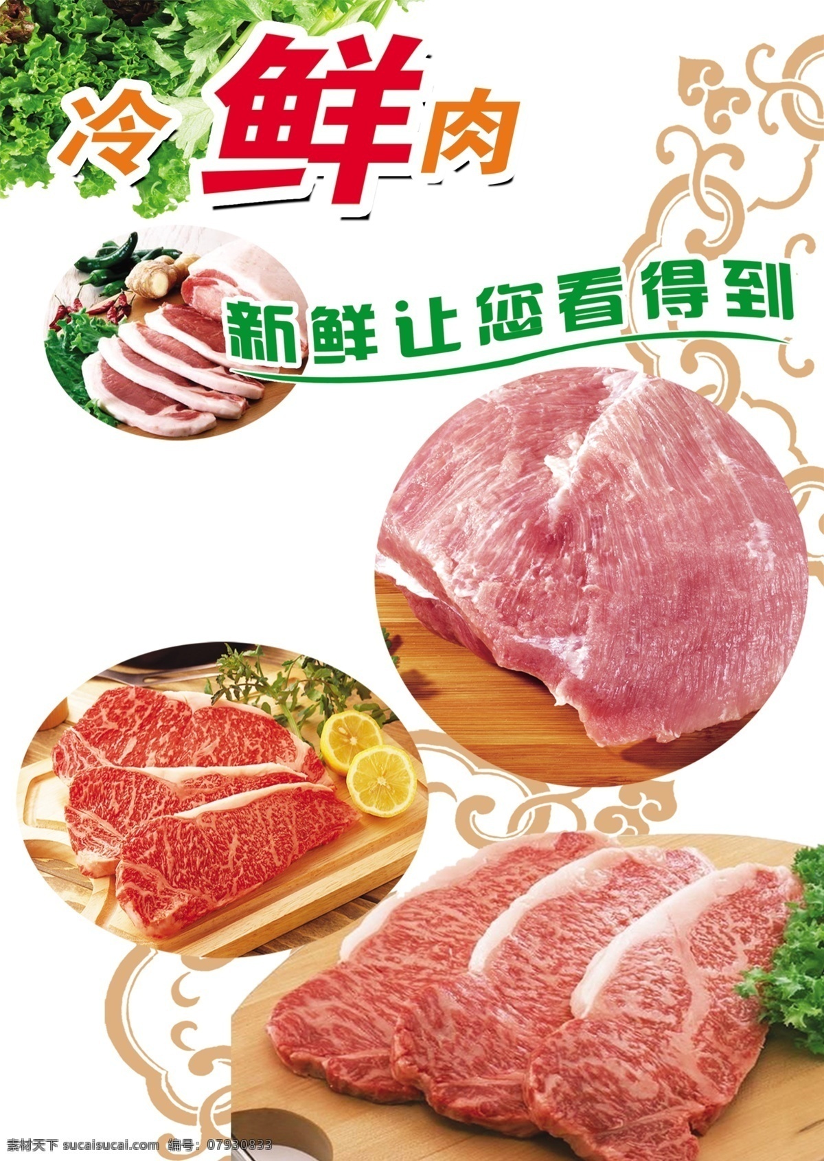 冷鮮肉 豬肉 店內(nèi)海報 新鮮豬肉 海報