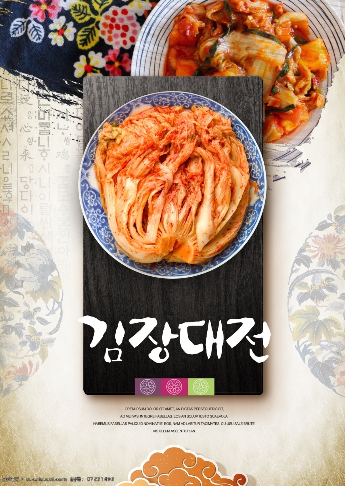 经典 商业 韩国 泡菜 节 节日 海报 广告 朝鲜的 泡菜节 餐饮 印刷的 黑色 黄色