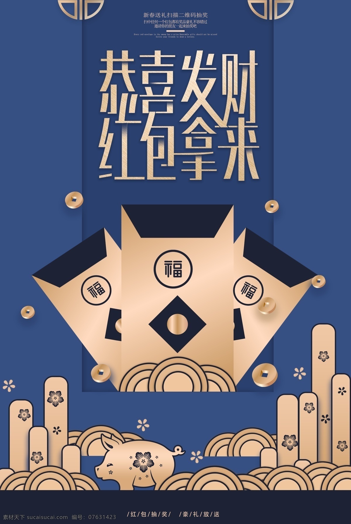 红包拿来 恭喜发财 利是封 心形 福袋 压岁钱 新年压岁钱 鸡年如意 金鸡贺岁 红包雨 喜迎新春 恭贺新年 支付宝红包 拜年 红包来了 红包大派送 2017年 红包满天飞 鸡年促销 红包袋 微信红包 发红包 红包活动 抽红包 赚红包 鸡年 qq红包