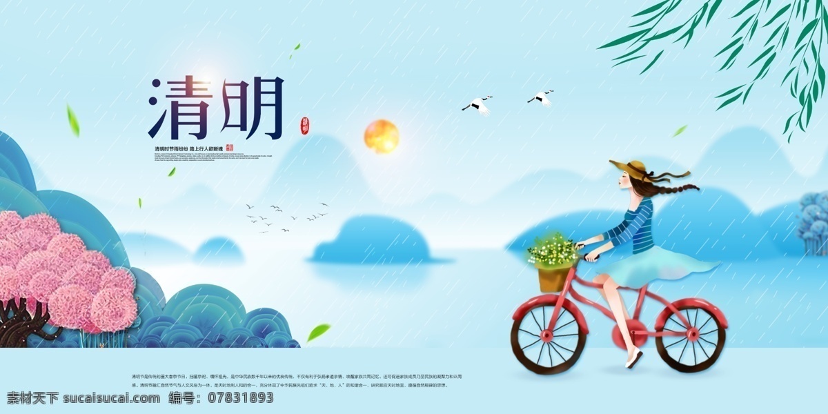 清明節(jié) 踏青節(jié) 踏青 清明踏青 春游 春季 踏青海報(bào) 清明海報(bào) 清明節(jié)海報(bào) 清明節(jié)插畫 踏青插畫 春季插畫 春天插畫 春天海報(bào) 春天廣告 清明廣告 踏青廣告 清明宣傳 清節(jié)明活動(dòng) 踏青活動(dòng) 清明節(jié)頁(yè)面 清明節(jié)淘寶 踏青節(jié)首頁(yè) 清明節(jié)素材 踏青素材 春季素材 春天素材 花開疫散 踏青趣