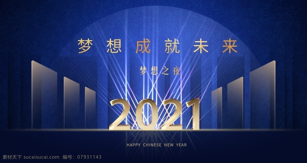 2021 梦想 成就 未来 梦想成就未来 年会背景 荣耀之夜 公司荣耀 企业荣耀 年会 年会晚会背景 年终总结大会 优秀员工 表彰大会 颁奖晚会 颁奖仪式 荣耀背景 荣誉榜 光荣榜 公司年会 企业年会 年会盛典 年会展板 新年晚会背景 个人荣耀 奖杯 荣耀墙 年会海报 年会总结 年会表彰 荣耀之路 高端背景