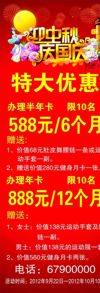 迎中秋慶國慶 中秋 國慶 健身 俱樂部 海報(bào) x展架 展板 迎中秋 慶國慶 中秋國慶 優(yōu)惠好禮 特大優(yōu)惠 牡丹 嫦娥 月亮 中秋節(jié) 國慶節(jié) 節(jié)日素材 矢量