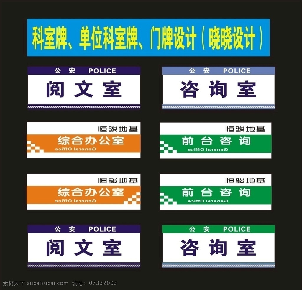 科室 牌 辦公 御 新新 八 科標牌 座位牌 門科牌 門標牌 門頭牌 班級牌 宿舍牌 公司牌 吊牌 座牌 廣告牌 門胸牌 造型牌 亞克力 單位牌 行政標科室牌 行政牌 桌簽牌 座位標 門牌設(shè)計 桌簽圖 座位 胸牌 座位圖 臺簽 門牌標 標識 標牌 門牌 桌牌 桌簽 臺簽圖 臺簽牌 桌簽標 掛牌 社區(qū)牌 標識牌 導向牌