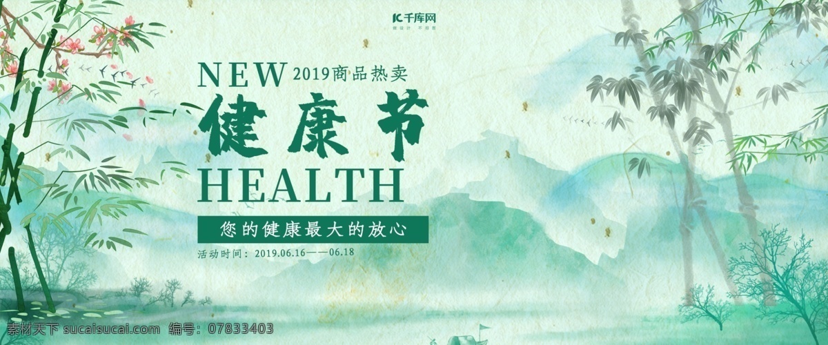 創(chuàng)意 中 國風 健康 節(jié) 淘寶 banner 千庫原創(chuàng) 中國風 古風 中國 風 健康節(jié) 中華健康節(jié) 健康養(yǎng)生 養(yǎng)生