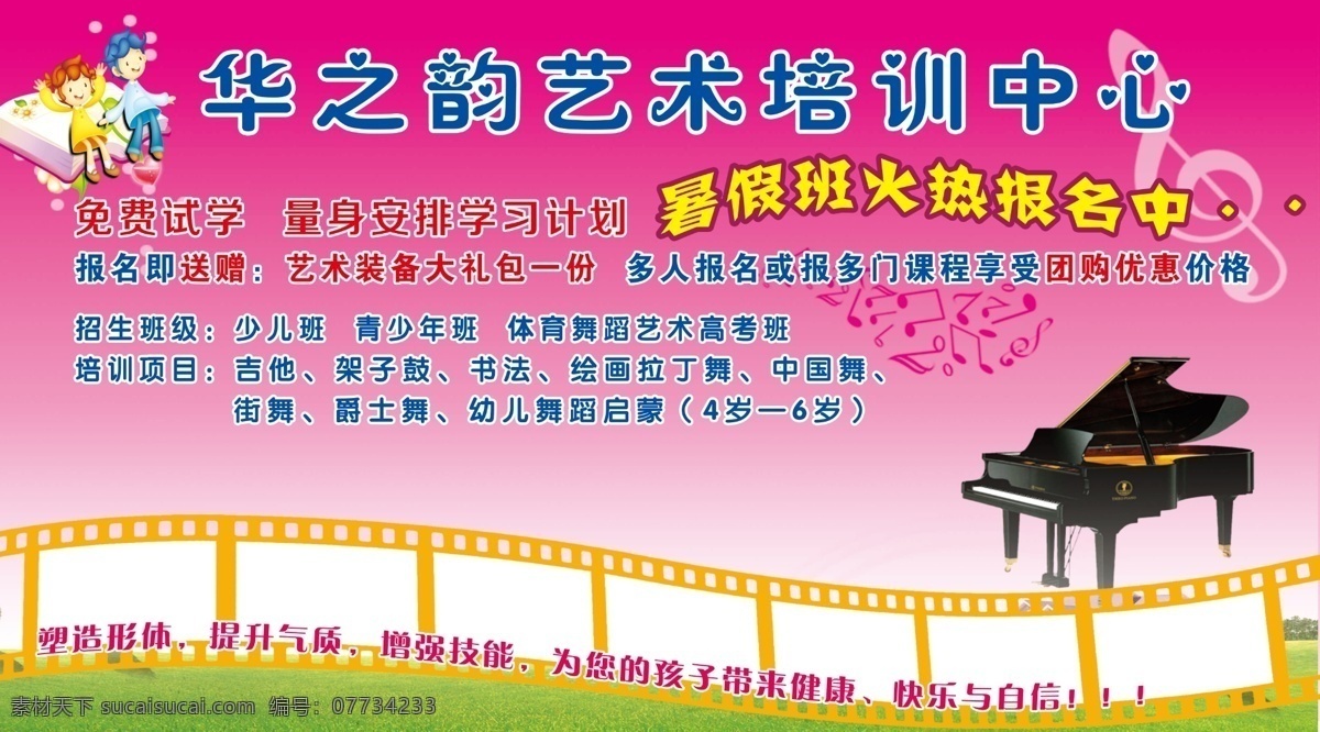 藝術培訓 藝術培訓班 鋼琴 招生 卡通兒童 相集 卡通膠片 展板模板 廣告設計模板 源文件