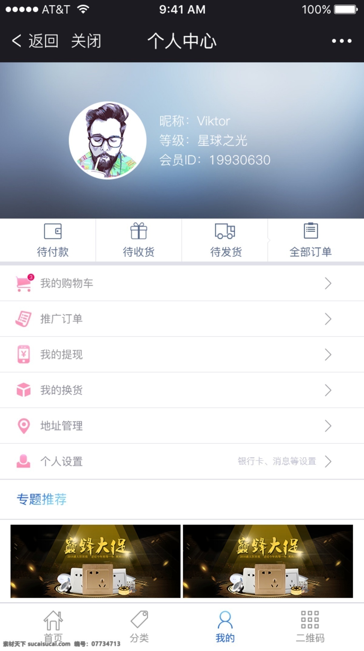 個(gè)人 中心 網(wǎng)頁(yè)素材 我的 個(gè)人中心 推廣訂單 個(gè)人設(shè)置 地理位置