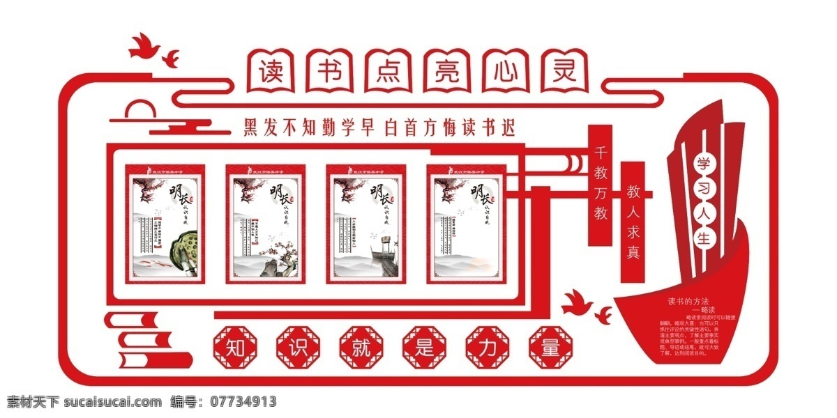 校園文化 墻 知識 讀書的方法 學(xué)習(xí)人生 讀書背景墻 知識就是力量 文化藝術(shù) 傳統(tǒng)文化