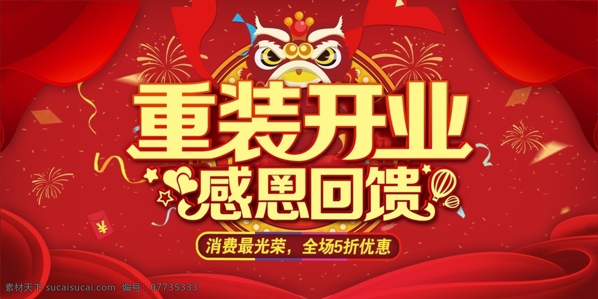 重裝開業(yè)圖片 重裝開業(yè) 開業(yè) 隆重開業(yè) 重裝開業(yè)海報(bào) 重裝開業(yè)背景 重裝開業(yè)廣告 重裝開業(yè)展架 重裝開業(yè)吊旗 重裝開業(yè)傳單 重裝開業(yè)設(shè)計(jì) 重裝開業(yè)宣傳 藥店重裝開業(yè) 藥房重裝開業(yè) 酒店重裝開業(yè) 賓館重裝開業(yè) 超市重裝開業(yè) 升級重裝開業(yè) 酒吧重裝開業(yè) 重裝升級 重磅升級 盛大開業(yè) 開業(yè)海報(bào) 重裝