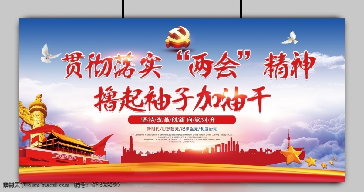 全國(guó)兩會(huì) 十 九 屆 三中全會(huì) 九大 展板 黨建 中國(guó)風(fēng) 黨 黨建展板 二中全會(huì) 聚焦兩會(huì) 改革創(chuàng)新 黨建宣傳 中國(guó) 大氣簡(jiǎn)約 十九大 新時(shí)代 反腐 黨風(fēng) 藍(lán)色黨建