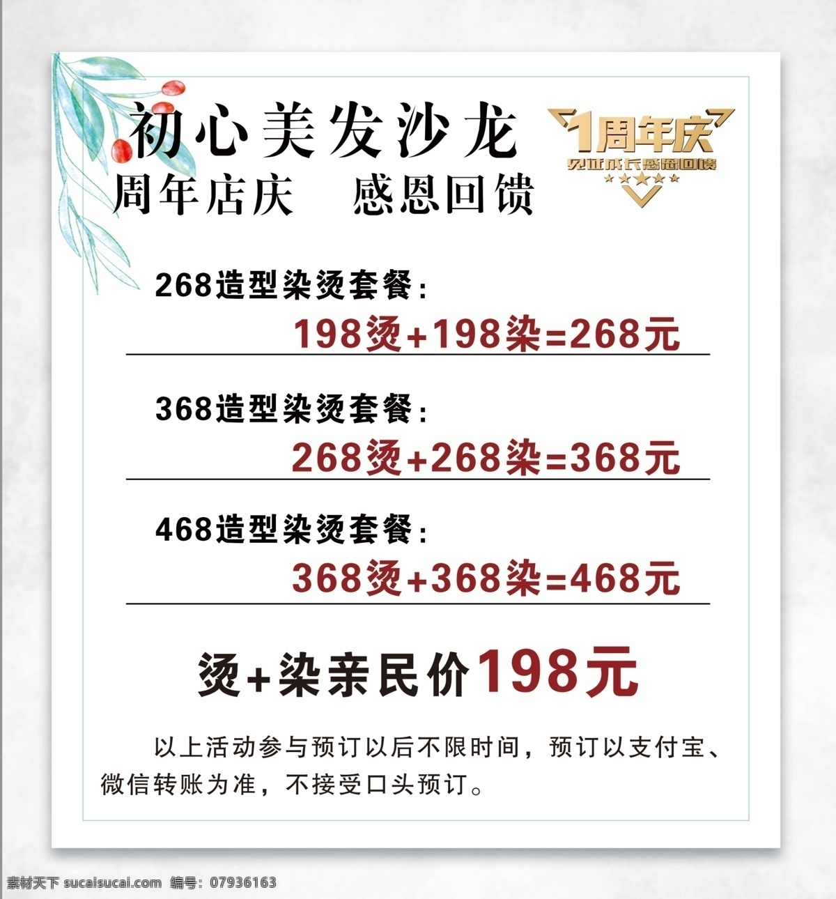 理發(fā)店 周年慶 美發(fā)海報(bào) 美發(fā)周年慶 美發(fā)1周年慶 理發(fā)店海報(bào) 美發(fā)沙龍 美發(fā) 發(fā)型店周年慶 發(fā)型店海報(bào) 發(fā)型店店慶 美發(fā)店慶 理發(fā)店慶