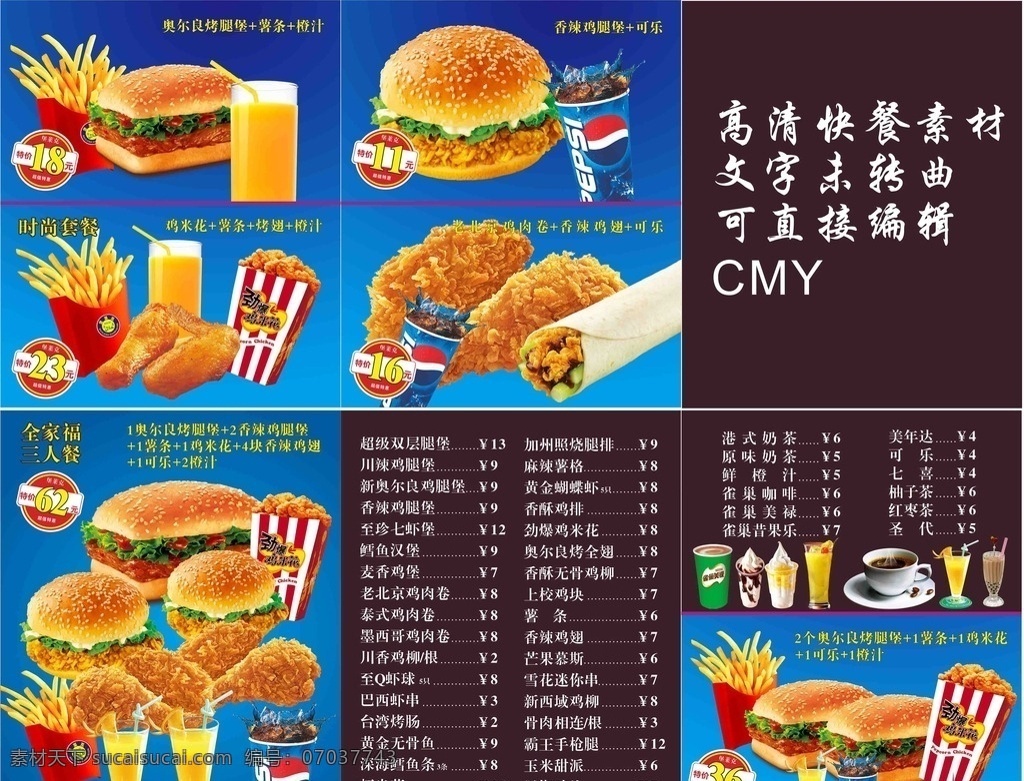 快餐燈箱片 漢堡 薯?xiàng)l 燈箱片 雞翅 果汁 可樂(lè) 雞米花 雙層漢堡 香辣漢堡 雞腿堡 矢量圖