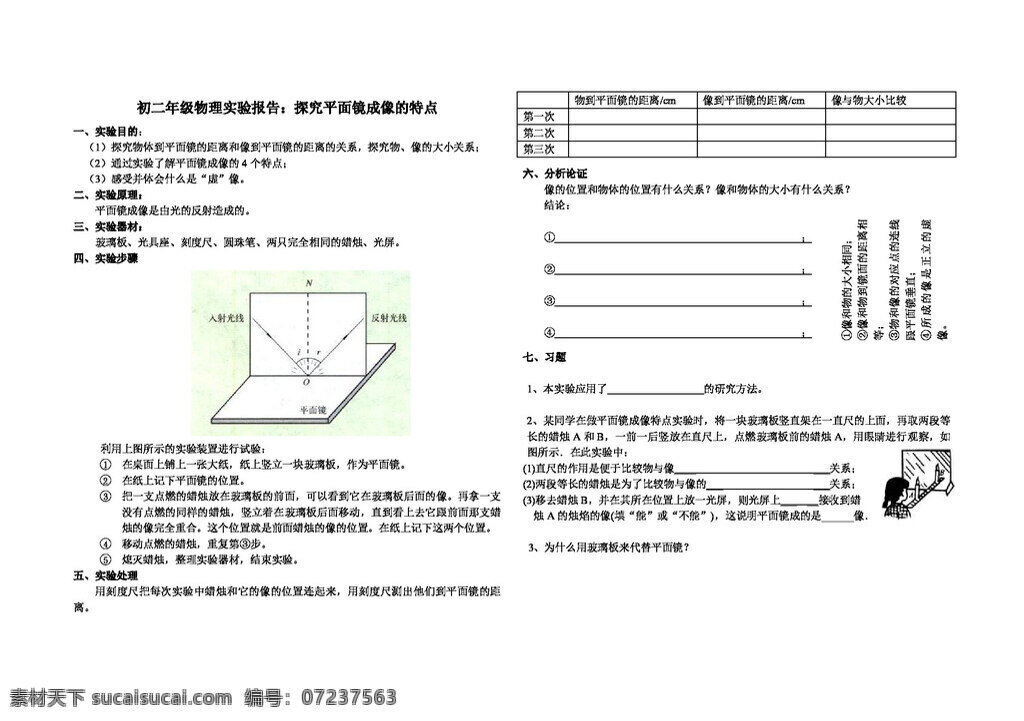 物理 人教 版 探究 平面镜 成像 特点 实验 报告 八年级上 人教版 学案