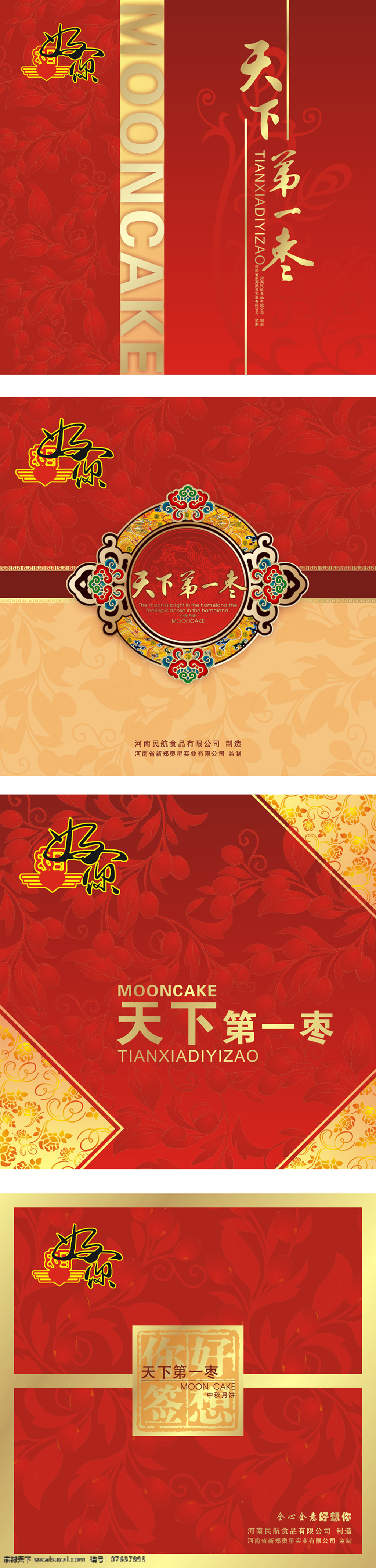 棗 精品 包裝 高檔 紅色