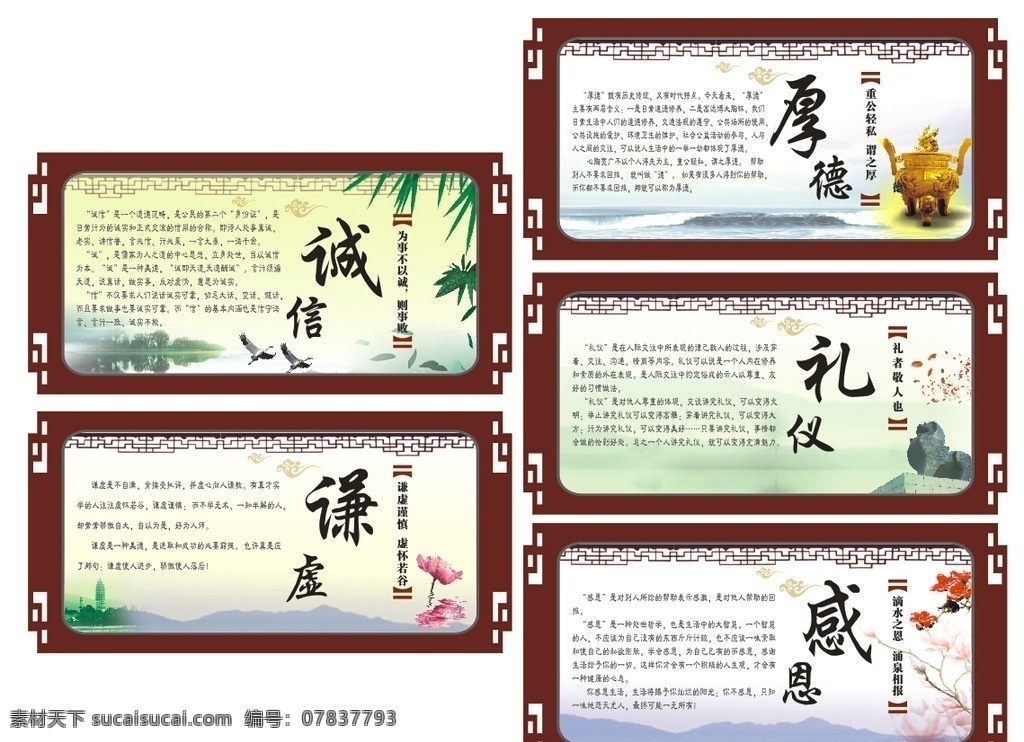 厚德 誠(chéng)信 謙虛 禮儀 感恩 校園文化 圍墻 國(guó)學(xué) 展板模板