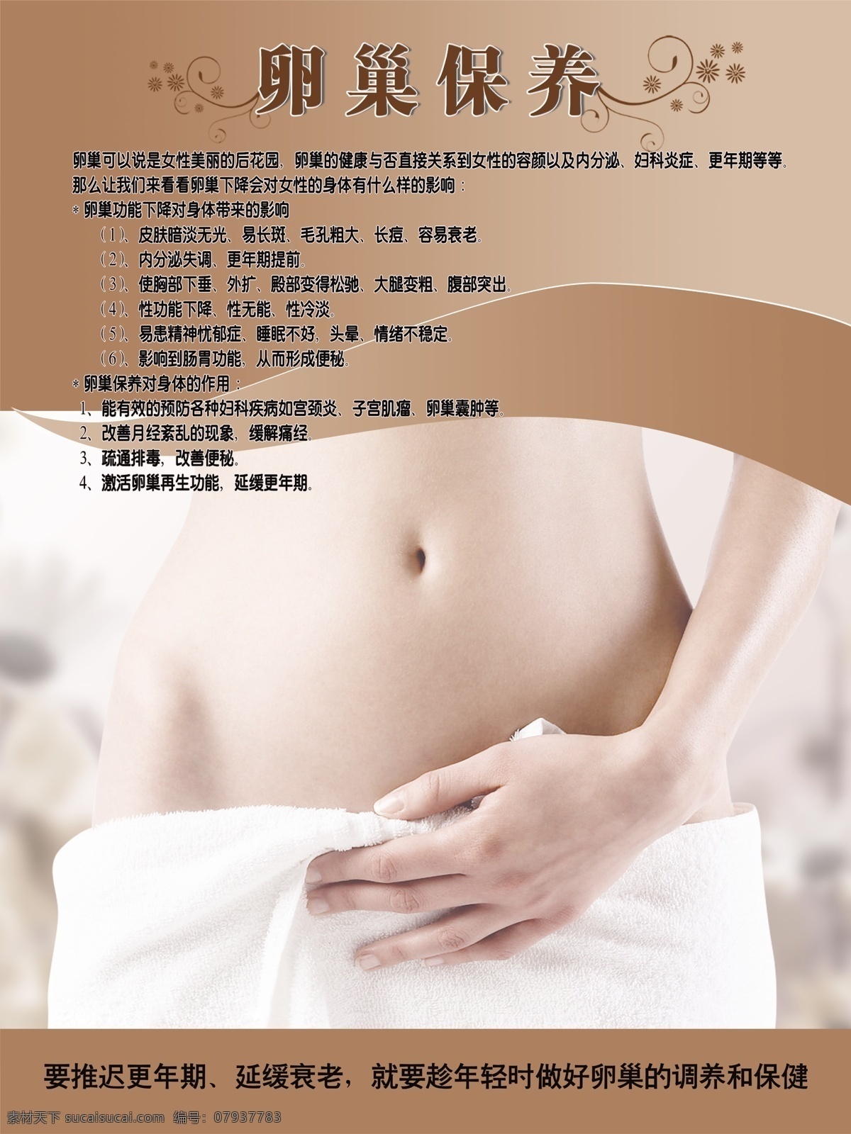 卵巢護理圖片 卵巢護理 廣告 卵巢保養(yǎng)產(chǎn)品 私密護理套盒 私密護理 私密整形海報 處女膜修復(fù) 處女膜手術(shù) 韓式私密整形 隱私整形 修復(fù)手術(shù) 整形美容廣告 美容養(yǎng)生館 女子會所 美容院海報 縮陰產(chǎn)品 卵巢保養(yǎng) 卵巢養(yǎng)護 私密保養(yǎng) 私密保健品 私密處洗液 私密產(chǎn)品 子宮保養(yǎng) 私密保養(yǎng)廣告 展板模板