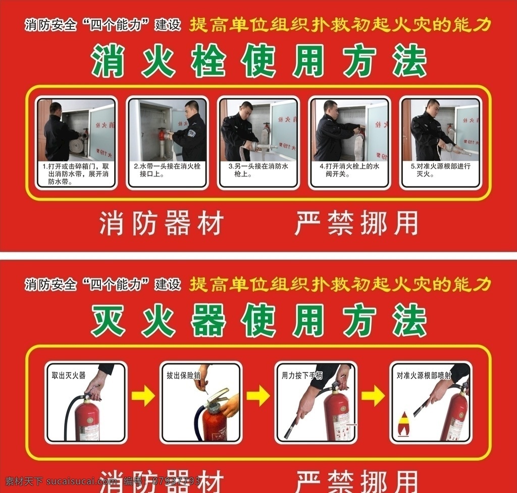 消火栓 滅火器 使用方法 消防 滅火