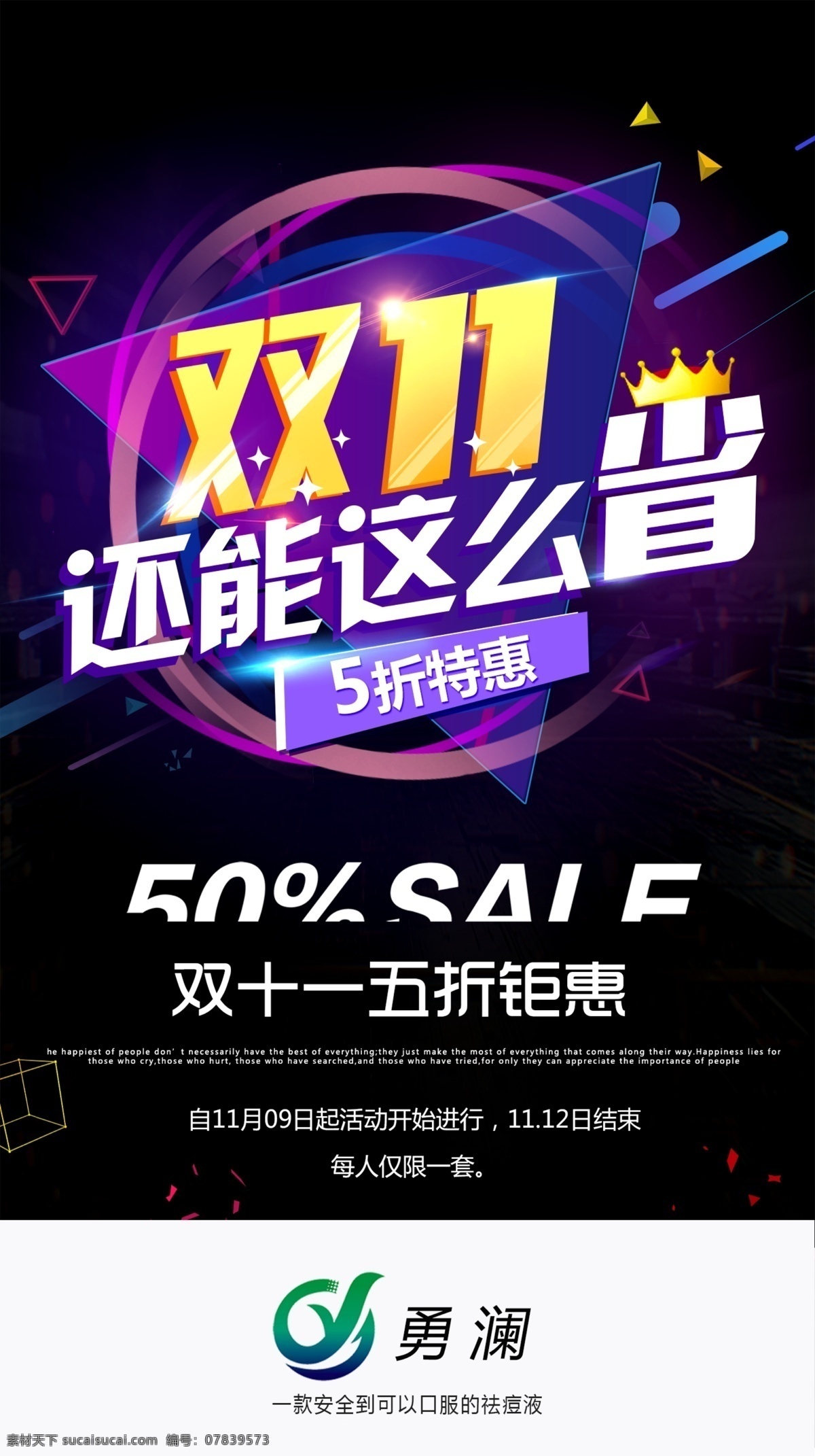 双十 活动 促销 双 海报 双十一 双11 特惠 宣传 模板 微信