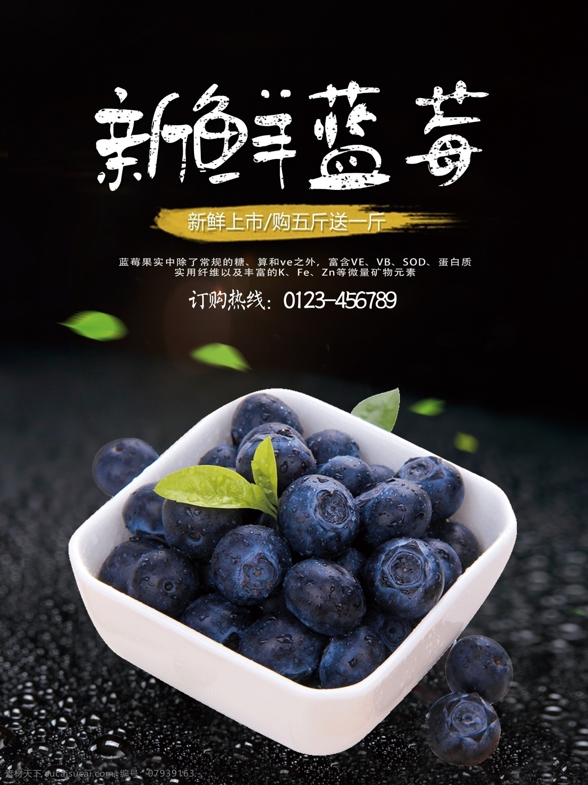 新鲜 水果 蓝莓 促销 宣传海报 新鲜水果 新鲜蓝莓 有机蓝莓 采摘 水果海报 水果促销 进口 绿色食物 营养健康 清新 简单 健康