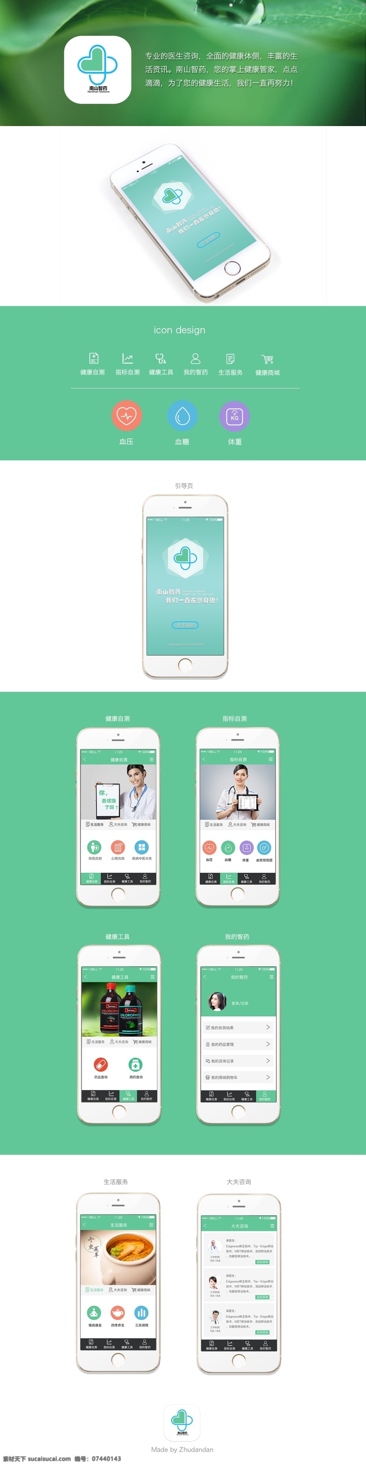 醫(yī)療 app 網(wǎng)頁素材 智慧藥房 app網(wǎng)頁 原創(chuàng)ui設(shè)計(jì) 醫(yī)藥 項(xiàng)目 藥品 綠色