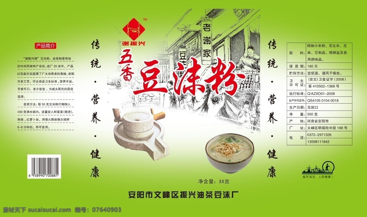 包裝設(shè)計 古圖 廣告設(shè)計模板 石磨 源文件 豆 沫 粉 包裝 模板下載 豆沫粉包裝 豆沫粉 psd源文件