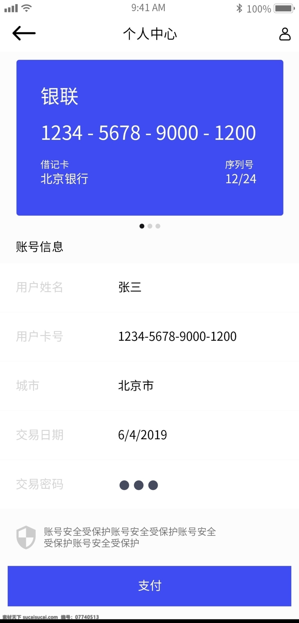 個(gè)人 中心 app 界面 界面設(shè)計(jì) ui設(shè)計(jì)