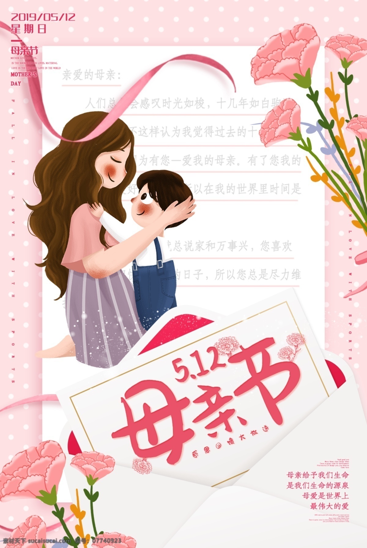 感恩母親節(jié) 母親節(jié)插畫 母親節(jié)插圖 母親節(jié)活動 母親節(jié)海報 母親節(jié)廣告 母親節(jié)禮物 母親節(jié)頁面 母親節(jié)快樂 母親節(jié)淘寶 母親節(jié)京東 母親節(jié)天貓 母親節(jié)跳頁 母親節(jié)卡通 溫馨母親節(jié) 溫馨畫面 母親節(jié)首頁 母親節(jié)設(shè)計 母親節(jié)素材 母親節(jié)吊旗 節(jié)日海報