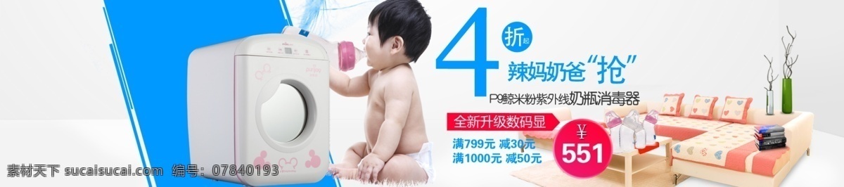 凈 享 家 p9 數(shù)碼 顯 鯨 米粉 紫外線 奶瓶 消毒器 淘寶素材 淘寶設(shè)計(jì) 淘寶模板下載 白色