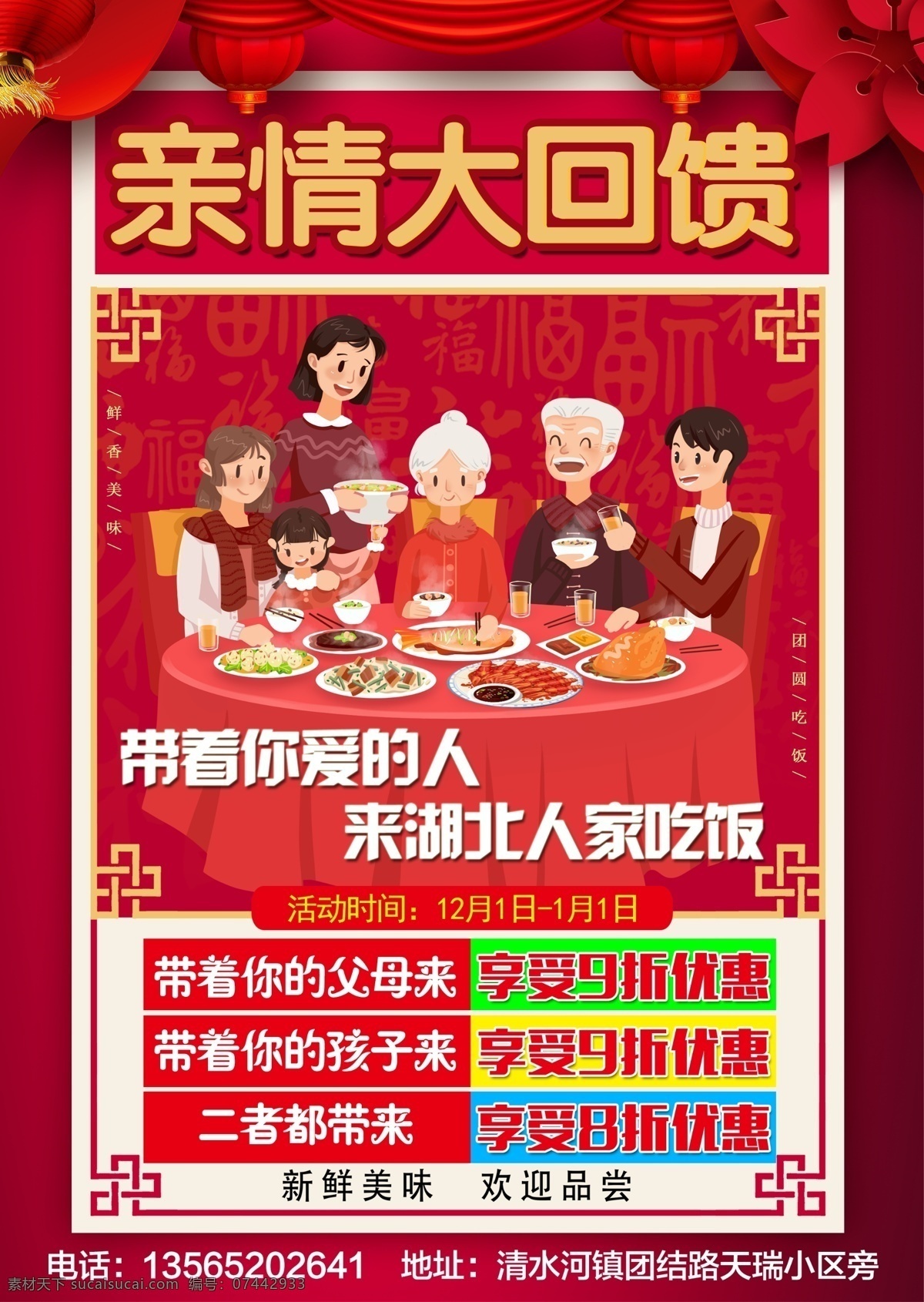 彩頁(yè) 團(tuán)圓 親情 年夜飯 回饋 分層