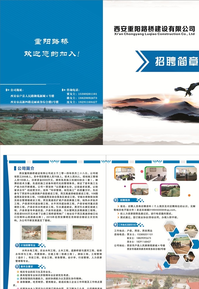 招聘簡(jiǎn)章 折頁(yè) 招聘折頁(yè) 工地招聘 工地折頁(yè) 招聘