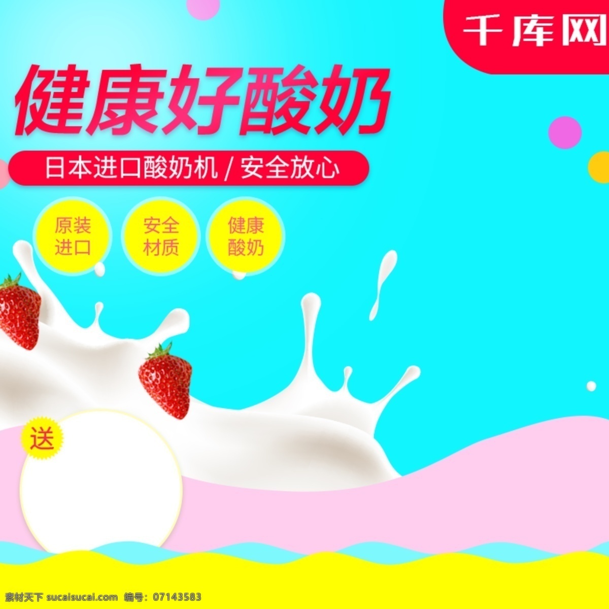 甜美 可爱 风格 酸奶 机 直通 车主 图 千库原创 酸奶机直通车 直通车 主图 母婴用品 牛奶 酸奶机 暖奶机 热奶机 母婴电器 辅食机 母婴直通车 宝宝 奶瓶 暖奶器 甜美背景