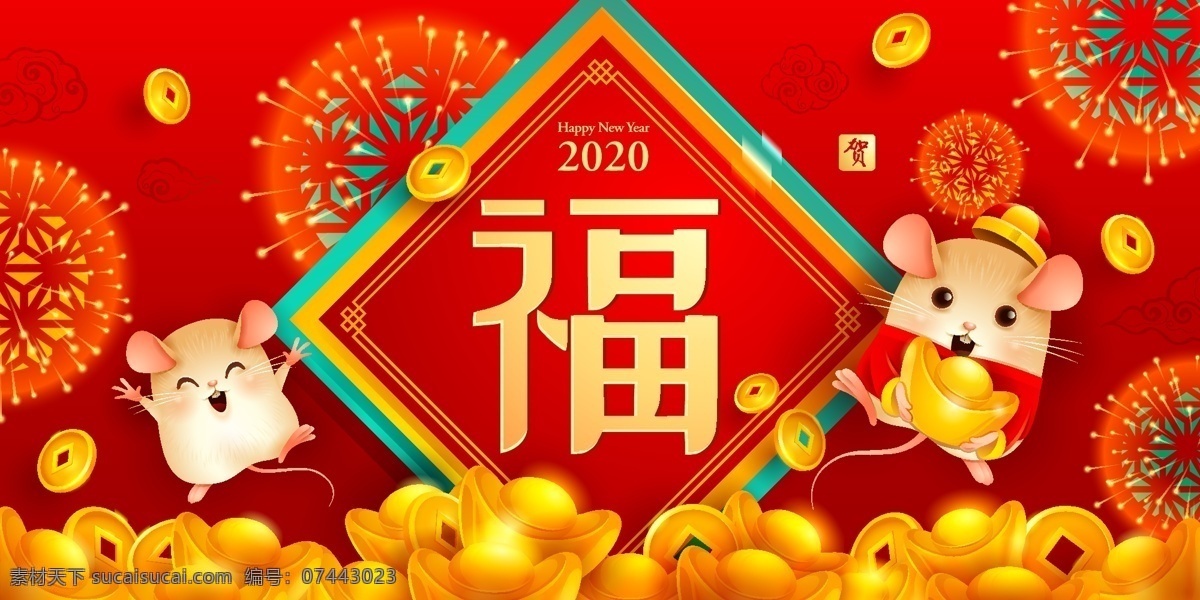 2020 年 可爱 老鼠 金元宝 鼠年 2020年 烟花 福 金币 春节快乐 礼花 名片卡片