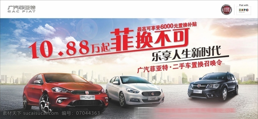 菲亞特 汽車 置換 風(fēng)行汽車 菲亞特汽車 非換不可