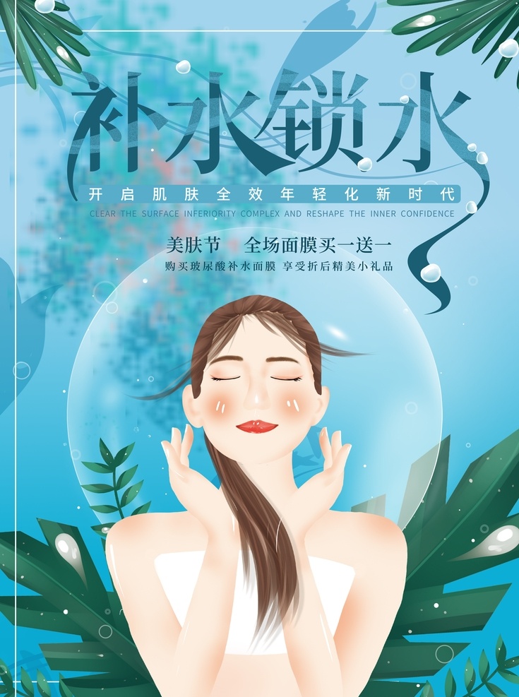 補(bǔ)水鎖水 膜 補(bǔ)水 鎖水 造水 高端護(hù)膚品 美白 原液 清透水潤 美容產(chǎn)品 美容海報(bào) 注射玻尿酸 美容護(hù)膚 化妝品包裝 護(hù)膚品 補(bǔ)水保濕 美白抗皺 美容院產(chǎn)品 精華液 水光針 醫(yī)療美容 護(hù)膚 玻尿酸面膜 玻尿酸護(hù)膚 完美面膜 健康