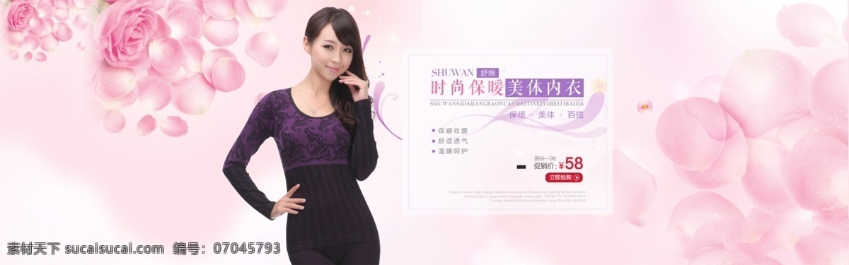 時(shí)尚 保暖 美體內(nèi)衣 時(shí)尚保暖美體 內(nèi)衣 促銷海報(bào) psd設(shè)計(jì) 冬季 保暖美體內(nèi)衣 淘寶女士內(nèi)衣 內(nèi)衣促銷海報(bào) 時(shí)尚保暖 女士內(nèi)衣 襯衣 淘寶全屏海報(bào) 淘寶促銷海報(bào) 淘寶海報(bào) 店鋪海報(bào) 店鋪促銷 淘寶 天貓 淘寶天貓網(wǎng)店 淘寶界面設(shè)計(jì) 淘寶裝修模板