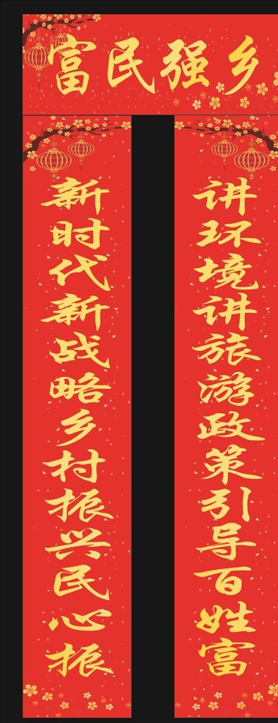 對(duì)聯(lián) 鼠年對(duì)聯(lián) 新年春聯(lián) 對(duì)聯(lián)廣告 春聯(lián)設(shè)計(jì) 2020對(duì)聯(lián) 鼠年春聯(lián) 春字 春 2020春聯(lián) 精美對(duì)聯(lián) 創(chuàng)意對(duì)聯(lián) 新對(duì)聯(lián) 春節(jié)超市裝飾 新年對(duì)聯(lián) 2020 年 對(duì)聯(lián)背景 鼠年 新春對(duì)聯(lián) 展板模板