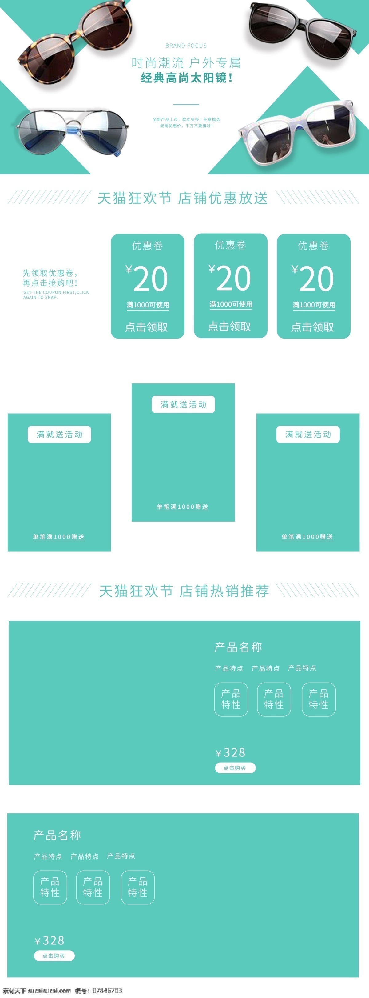 唯美 绿 电商 时尚 太阳 眼 墨镜 首页 户外 淘宝 时尚潮流 经典 高尚 优惠价 户外专属 太阳眼镜 促进销售