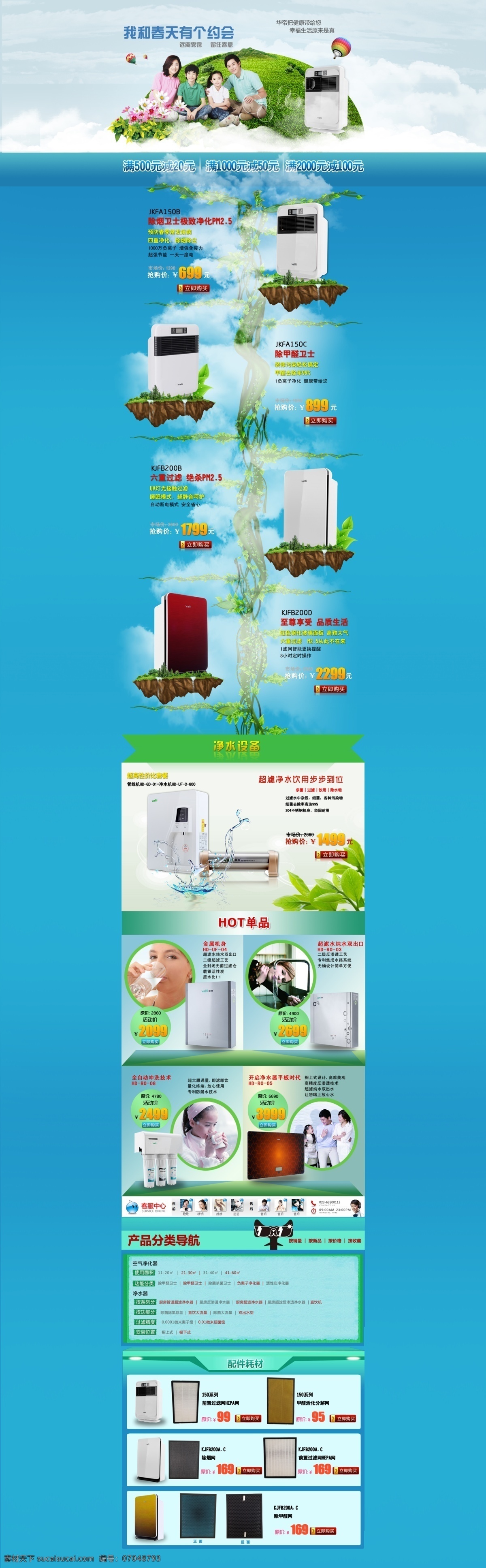 水 藍(lán)色 淘寶 家電 通用 首頁(yè) psd模板 吹風(fēng)機(jī) 店鋪首頁(yè) 首頁(yè)模板 模板 淘寶素材 淘寶店鋪首頁(yè)