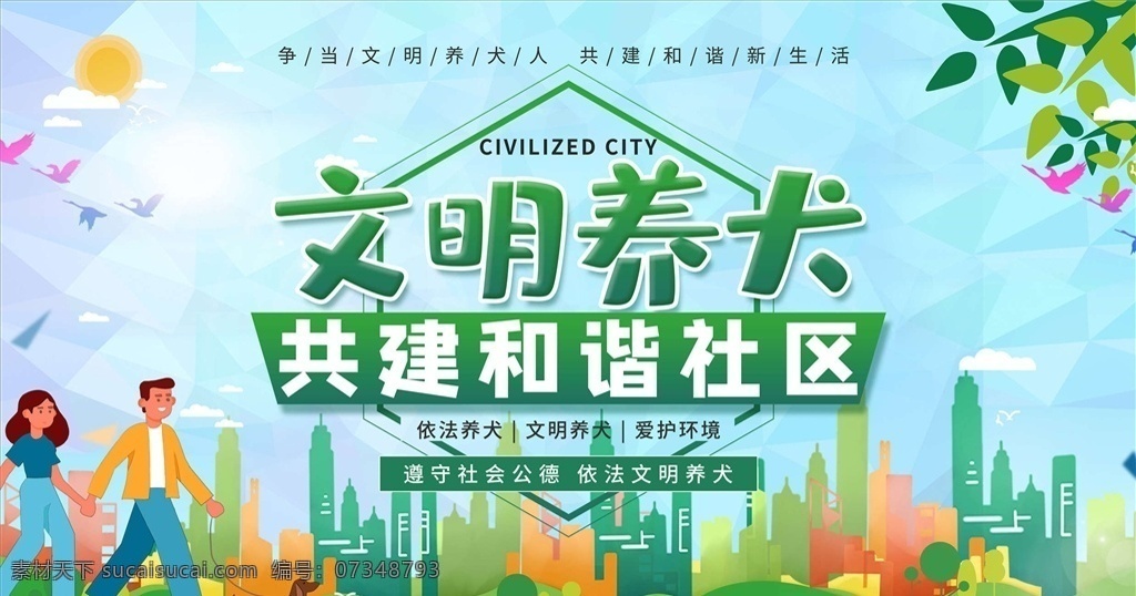 文明養(yǎng)狗圖片 文明養(yǎng)犬 文明養(yǎng)狗 養(yǎng)犬 養(yǎng)狗 文明養(yǎng)寵 文明養(yǎng)犬展板 養(yǎng)犬展板 遛狗 做文明養(yǎng)犬人 提倡文明養(yǎng)犬 文明養(yǎng)犬海報(bào) 文明養(yǎng)犬宣傳 文明養(yǎng)犬廣告 倡導(dǎo)文明養(yǎng)犬 文明遛狗 養(yǎng)寵物 小區(qū)文明養(yǎng)犬 養(yǎng)犬宣傳欄 社區(qū)文明養(yǎng)犬 小區(qū)養(yǎng)犬 社區(qū)養(yǎng)犬 養(yǎng)犬宣傳 文明養(yǎng)犬傳單 文明 養(yǎng) 犬 dm 單 養(yǎng)犬人