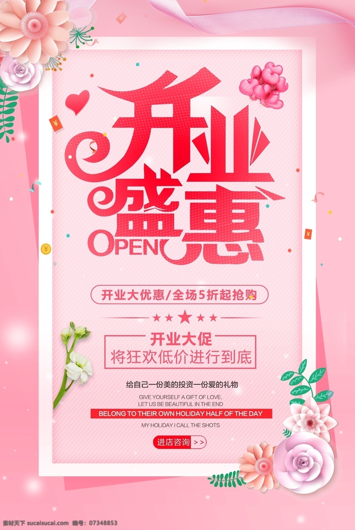 开业 盛 惠 海报 开业盛惠 开业海报 美容开业 美妆开业 美容院海报 化妆品海报 水粉插花 水粉插画 水粉插画素材