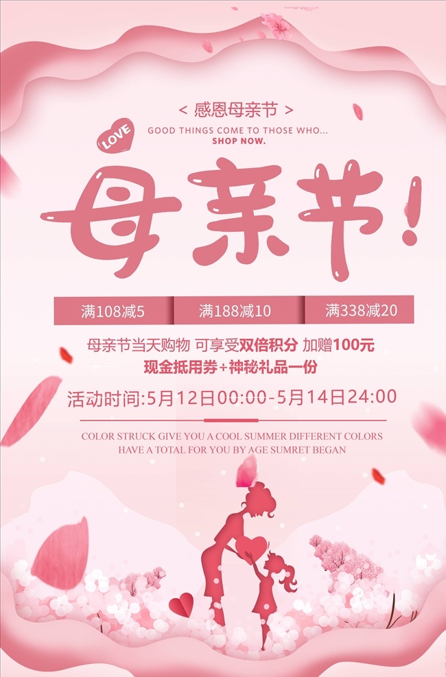 母親節(jié) 海報(bào) 母親節(jié)快樂(lè) 約惠母親節(jié) 愛(ài)在母親節(jié) 感恩母親節(jié) 母親節(jié)促銷 母親節(jié)漫畫(huà) 母親節(jié)背景 母親 母親節(jié)活動(dòng) 母親節(jié)展架 母親節(jié)宣傳單 母親節(jié)感恩 母親節(jié)來(lái)了 母子插畫(huà) 母親節(jié)展板 母親節(jié)賀卡 母親節(jié)海報(bào) 母親節(jié)禮物 母親節(jié)素材 母親節(jié)廣告 母親節(jié)dm單 感恩母愛(ài) 感懷母恩 媽媽辛苦