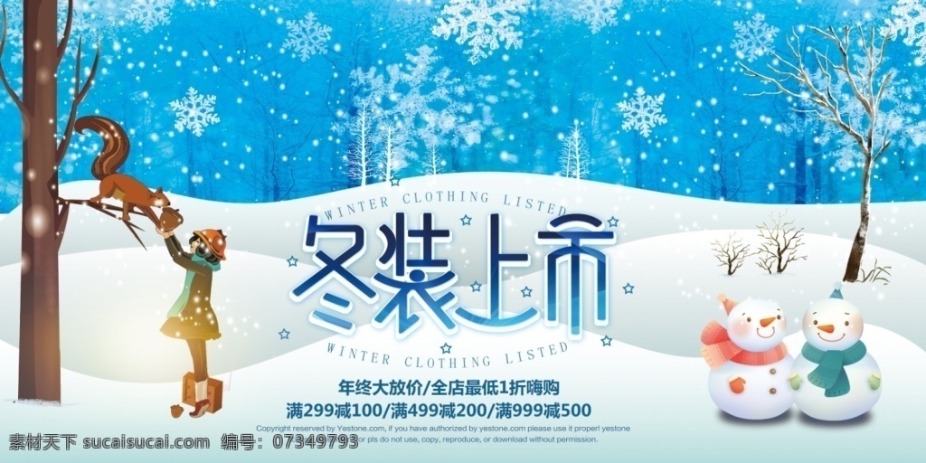 清新 冬裝 上市 促銷 海報(bào) 圣誕節(jié)海報(bào) 圣誕節(jié)廣告 圣誕節(jié)展板 圣誕節(jié)展架 圣誕節(jié)設(shè)計(jì) 圣誕節(jié)背景 圣誕節(jié)促銷 圣誕節(jié)快樂(lè) 圣誕節(jié)活動(dòng) 圣誕節(jié)狂歡
