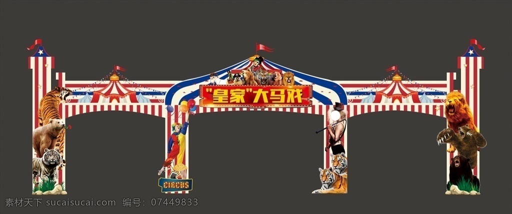 皇家 大 馬戲 龍門 架 大馬戲 雜技 馬戲團(tuán) 龍門架 拱門 異形 馬戲活動(dòng) 動(dòng)物表演 動(dòng)物園 馴獸 獅子 老虎 熊 猴子